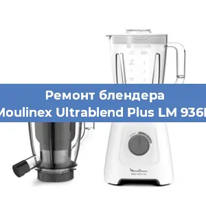 Замена втулки на блендере Moulinex Ultrablend Plus LM 936E в Белгороде